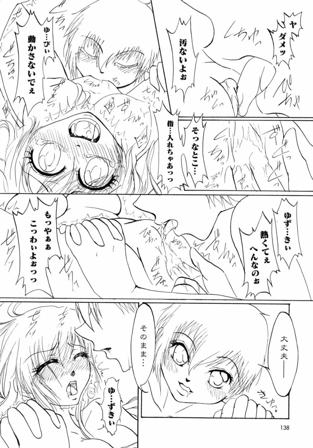 紅百合 -Girls Love H- 140ページ