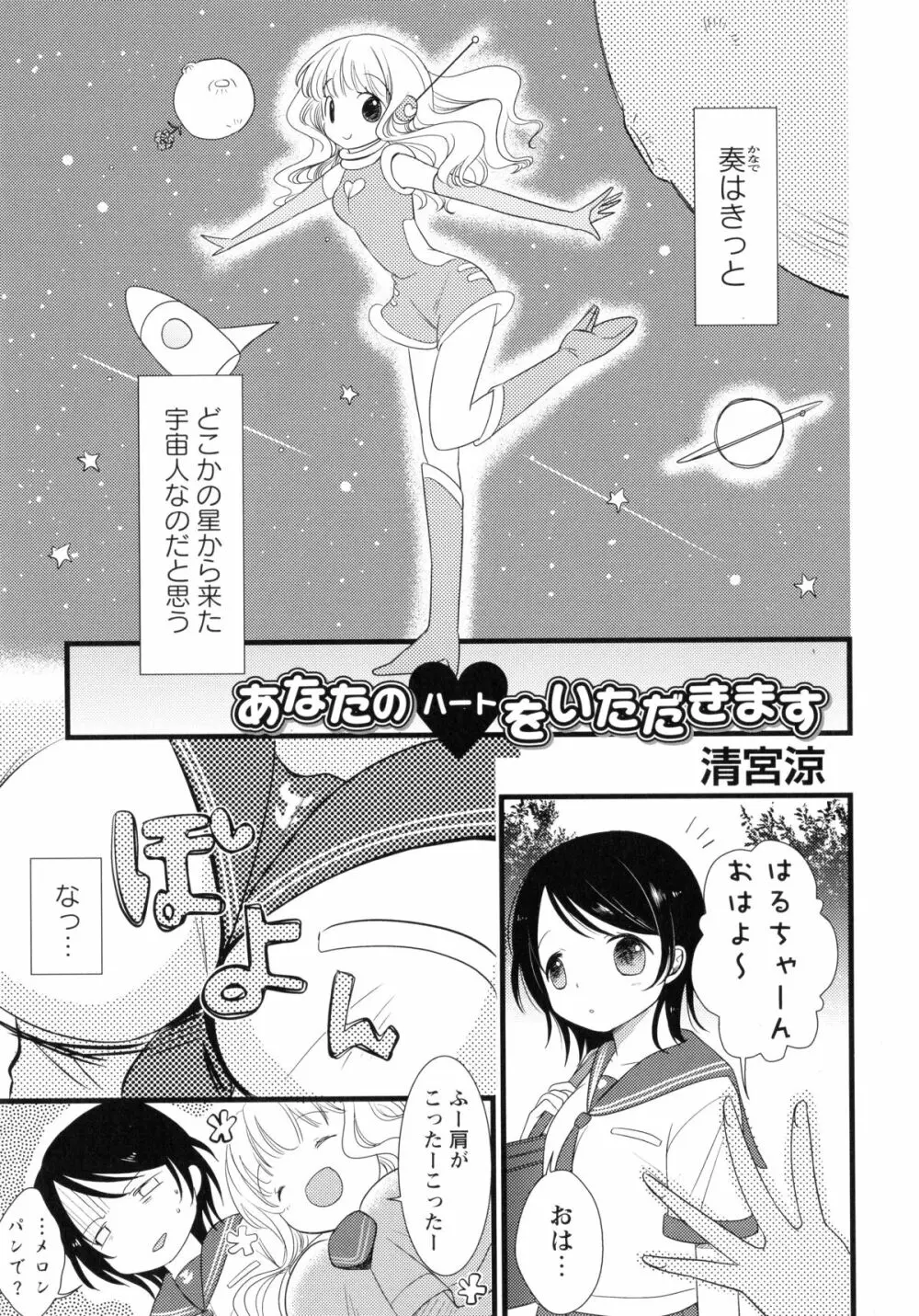 紅百合 -Girls Love H- 143ページ