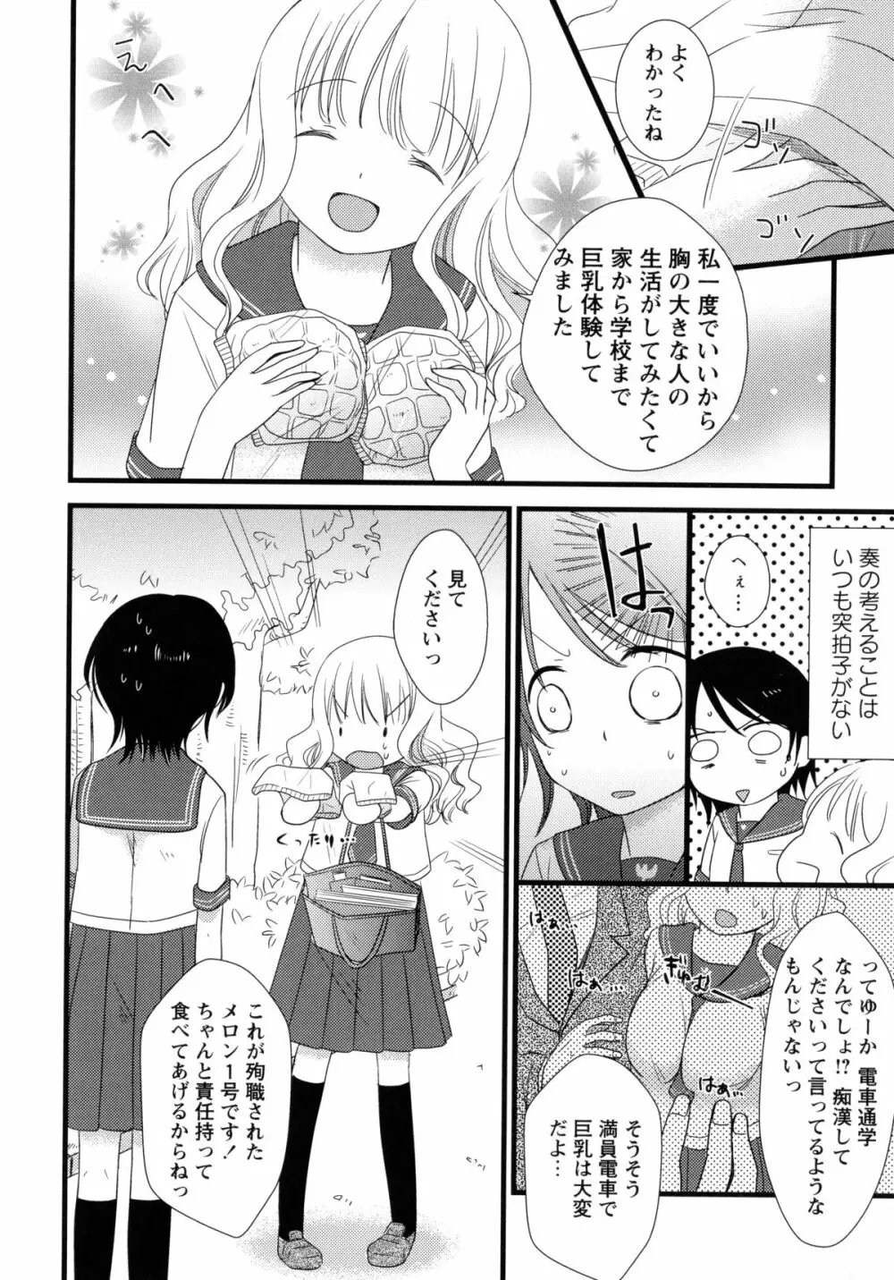 紅百合 -Girls Love H- 144ページ