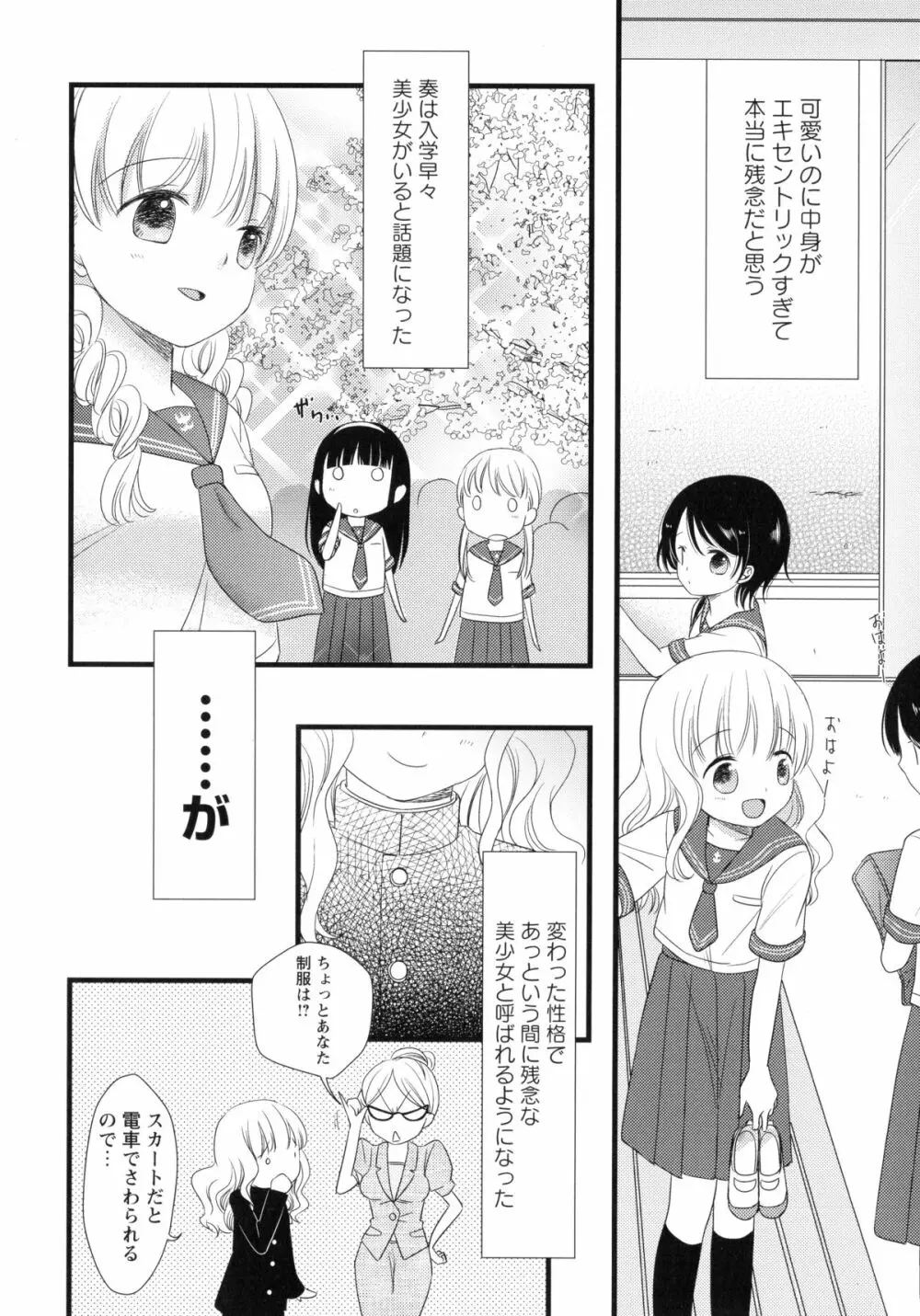 紅百合 -Girls Love H- 146ページ