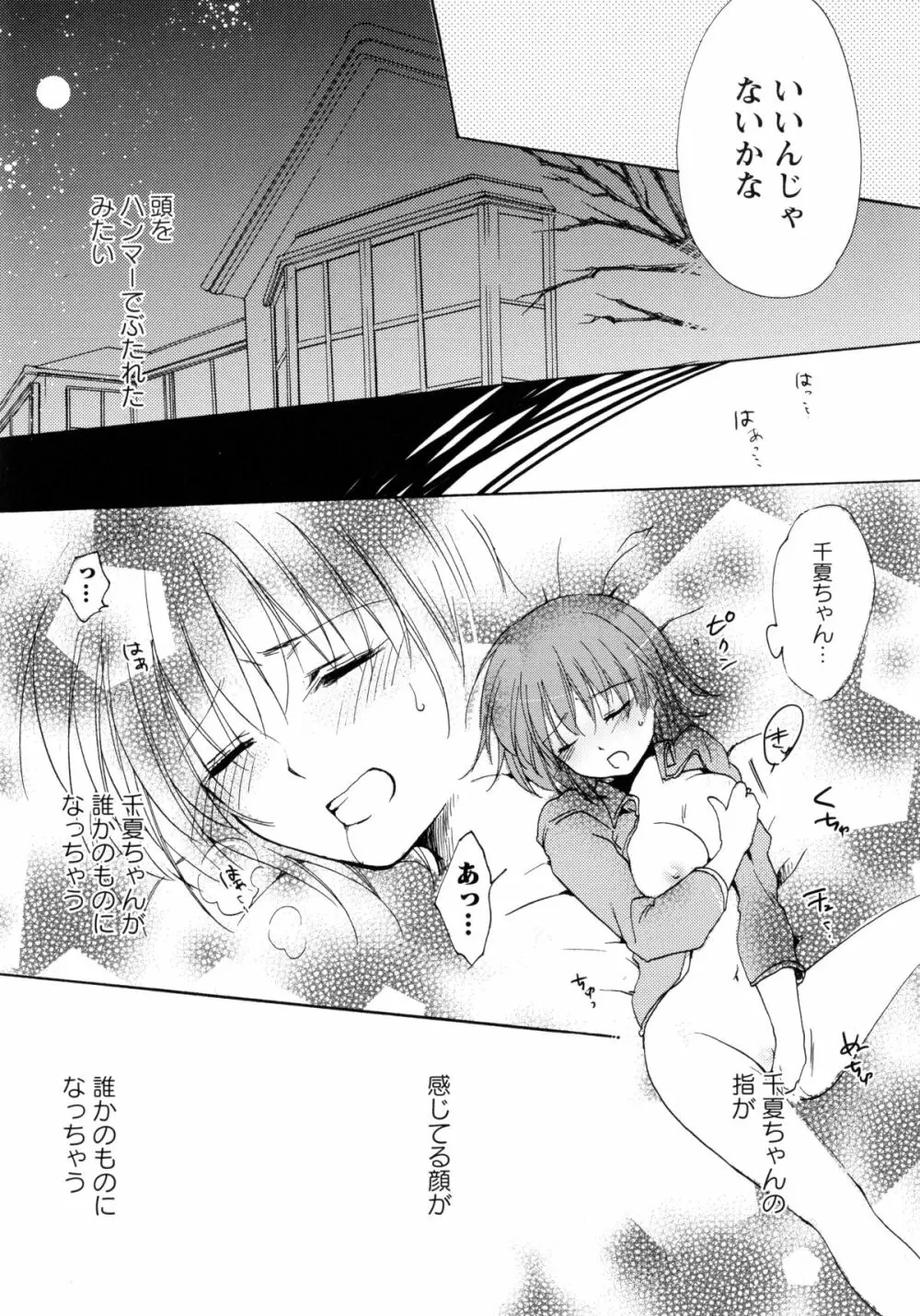 紅百合 -Girls Love H- 15ページ