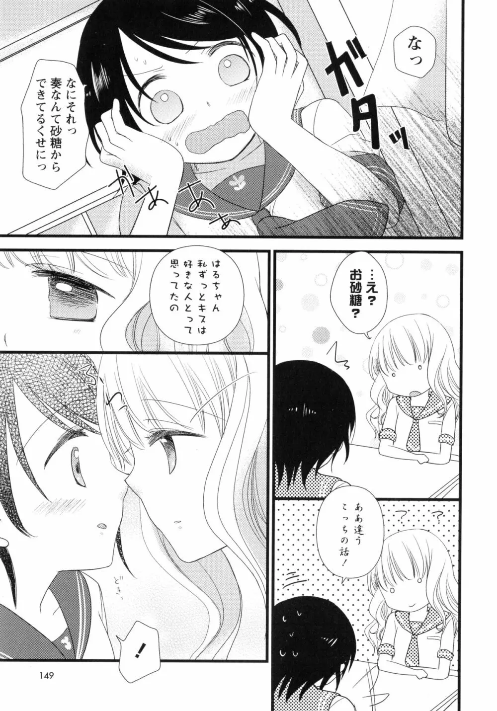 紅百合 -Girls Love H- 151ページ