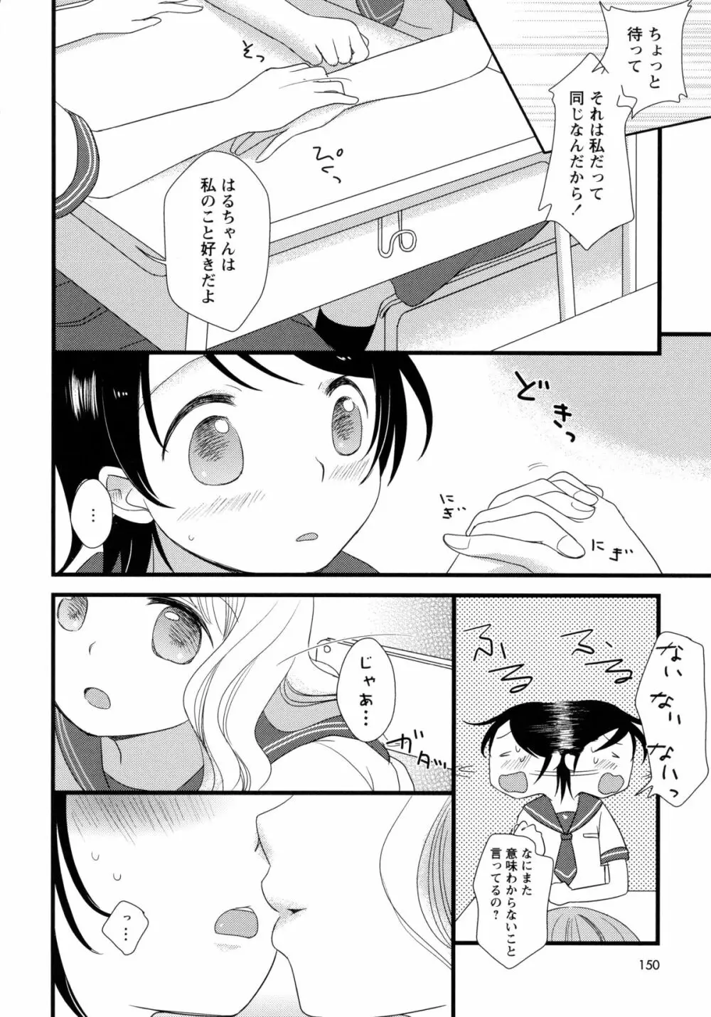 紅百合 -Girls Love H- 152ページ