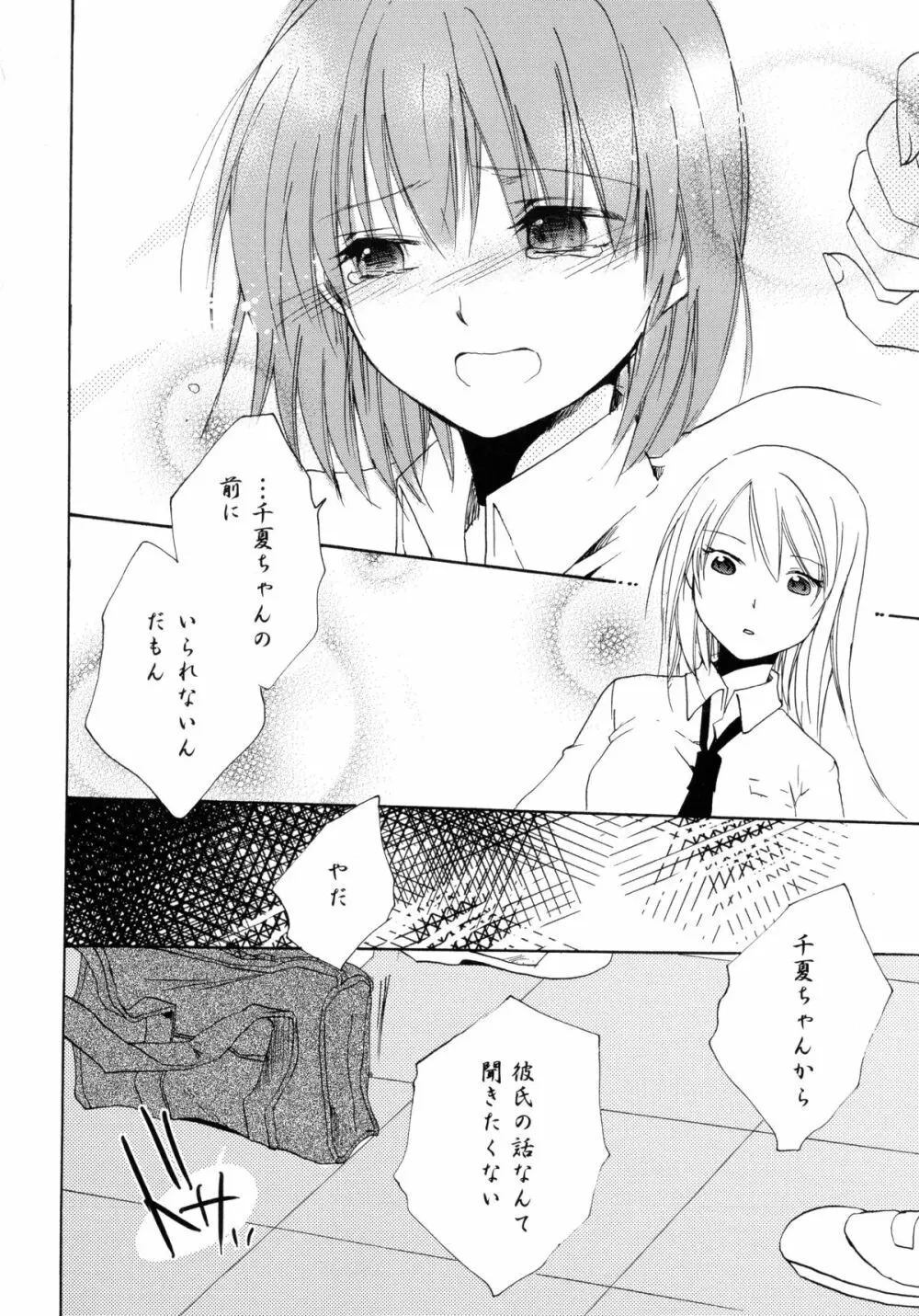 紅百合 -Girls Love H- 18ページ