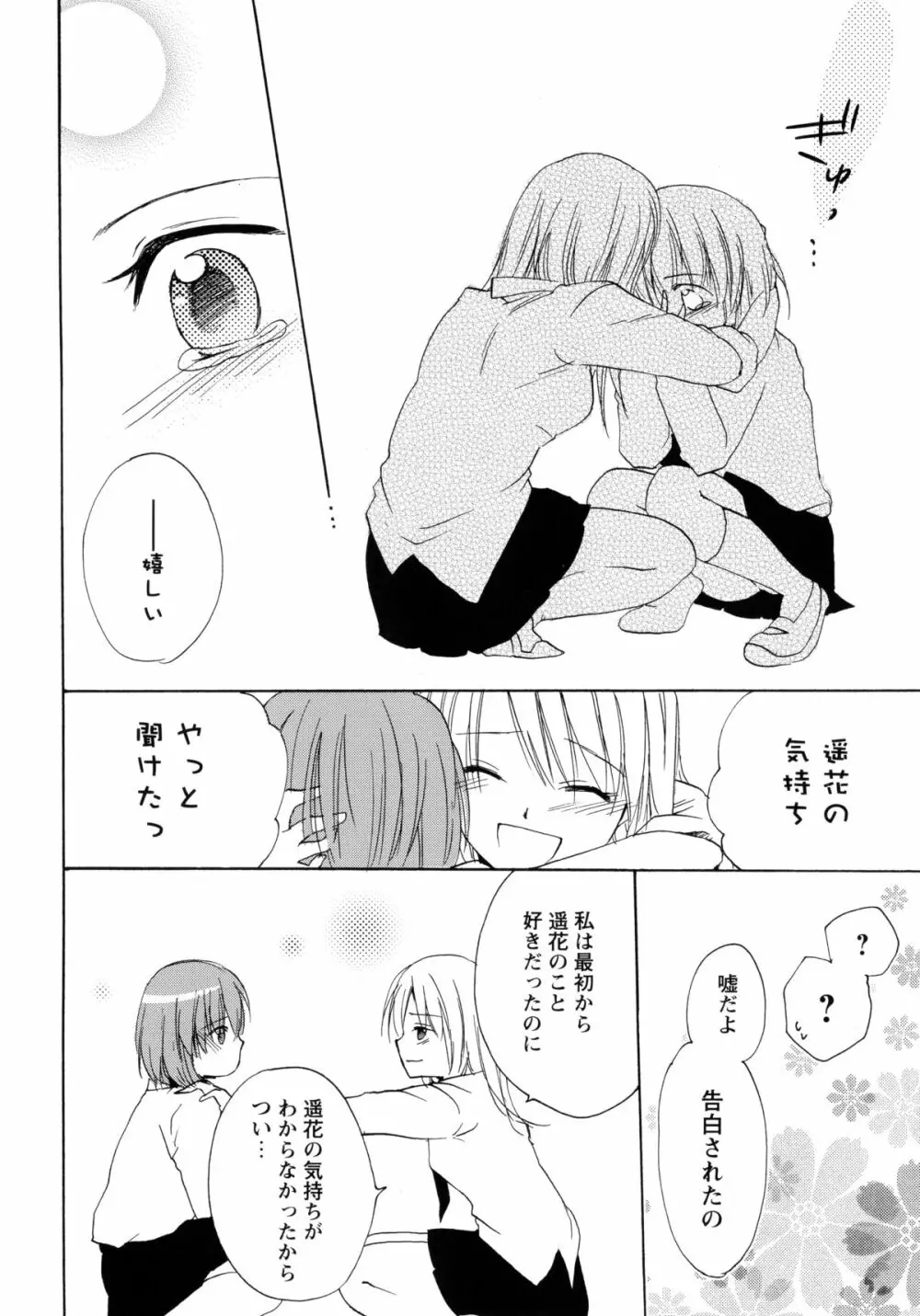 紅百合 -Girls Love H- 20ページ