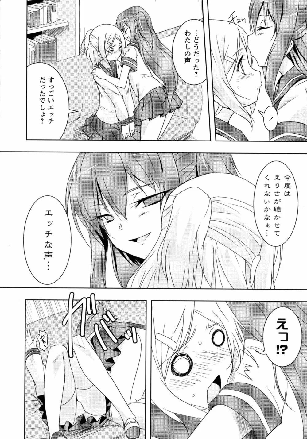 紅百合 -Girls Love H- 28ページ