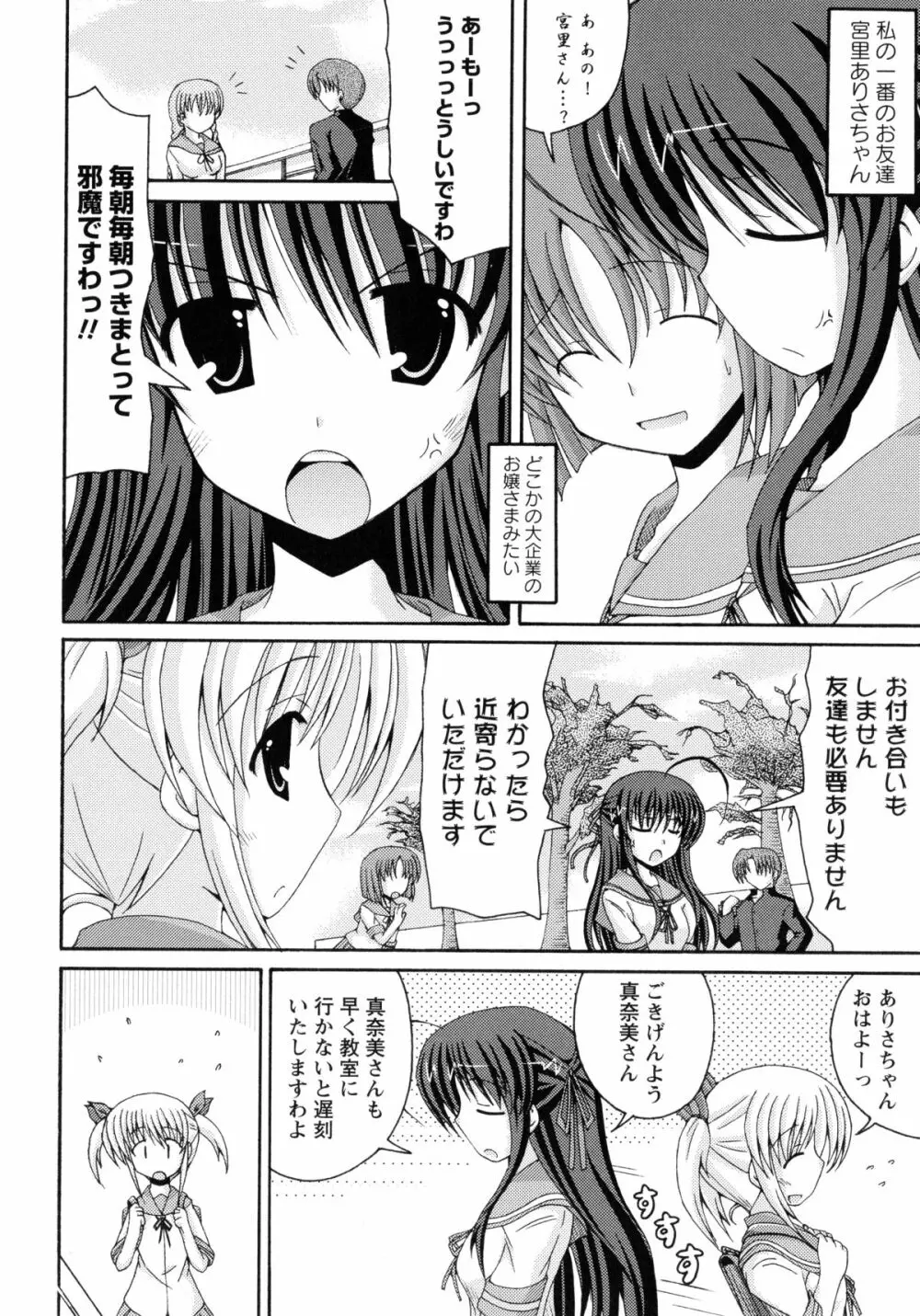 紅百合 -Girls Love H- 44ページ