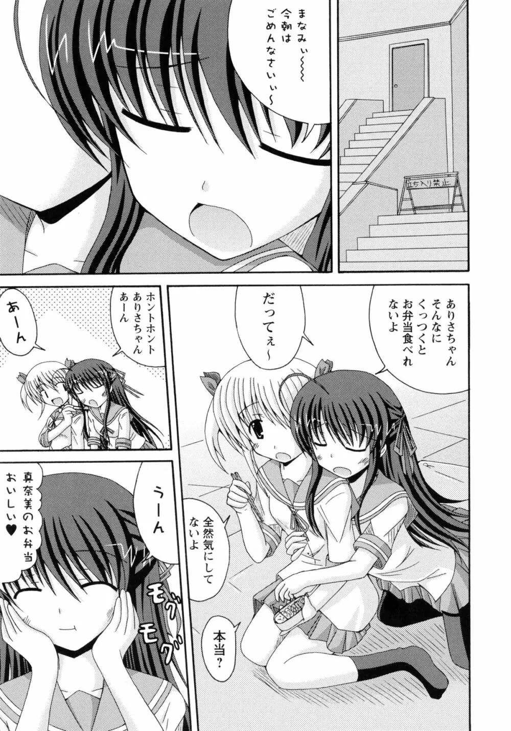 紅百合 -Girls Love H- 45ページ