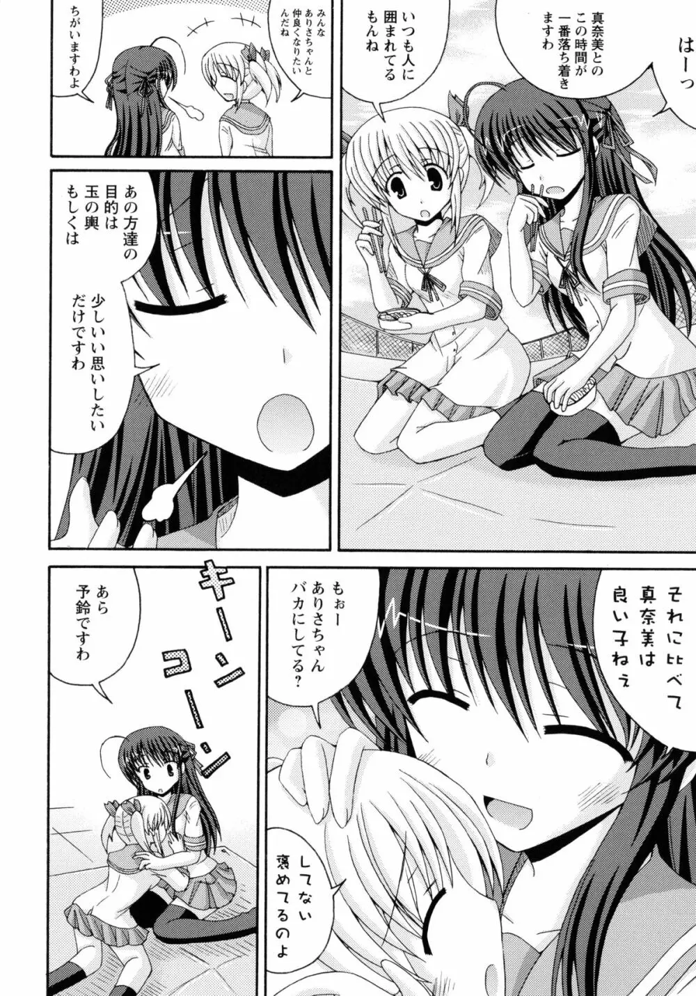 紅百合 -Girls Love H- 46ページ