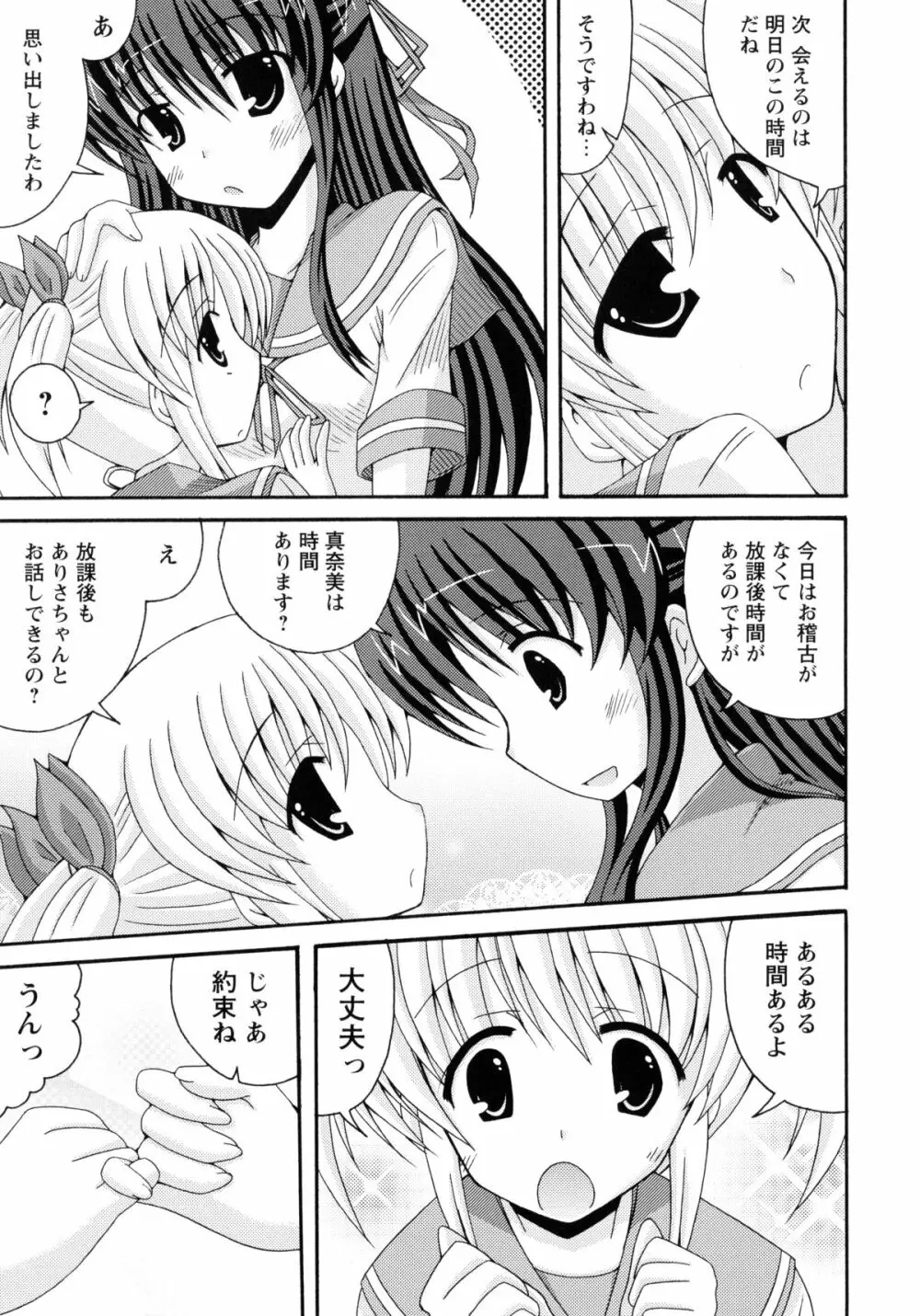 紅百合 -Girls Love H- 47ページ