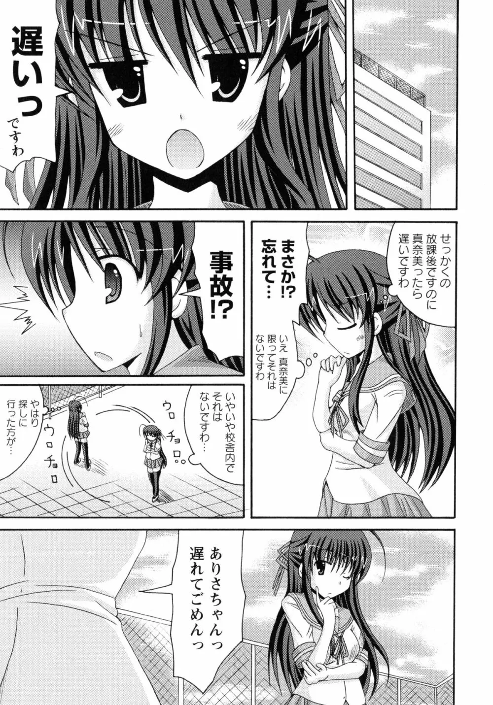 紅百合 -Girls Love H- 49ページ