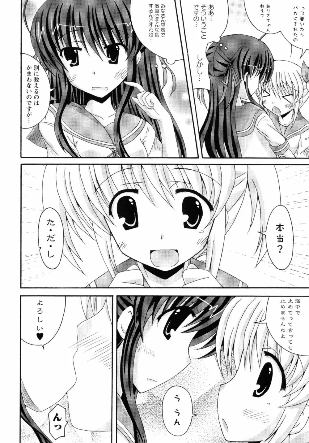 紅百合 -Girls Love H- 52ページ