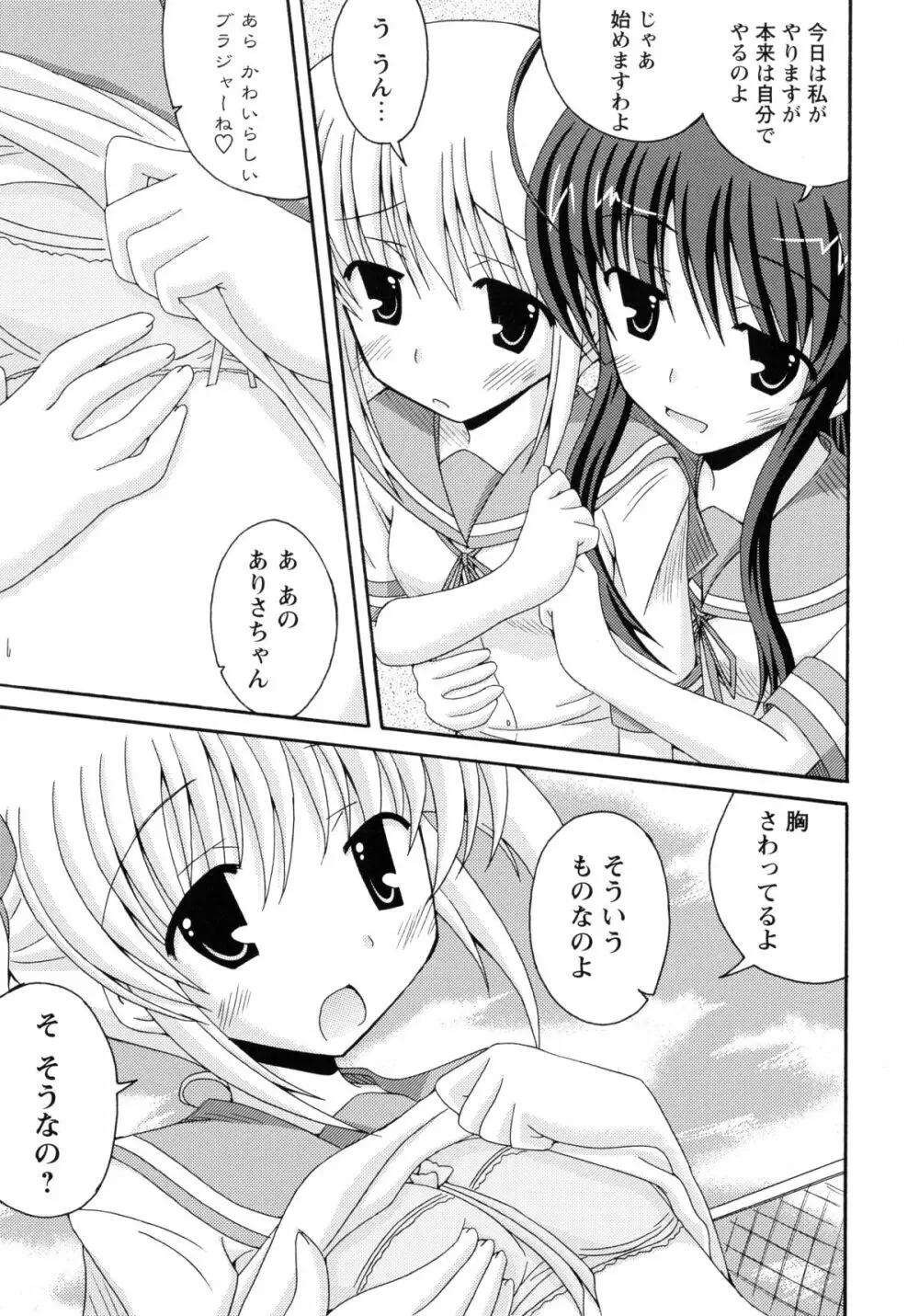 紅百合 -Girls Love H- 53ページ