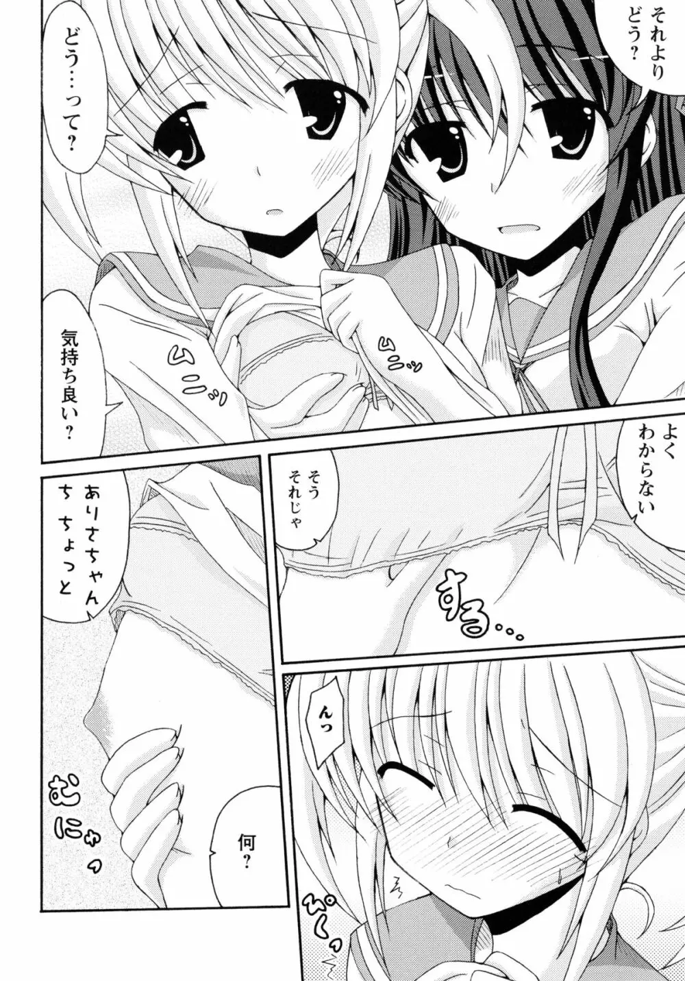 紅百合 -Girls Love H- 54ページ