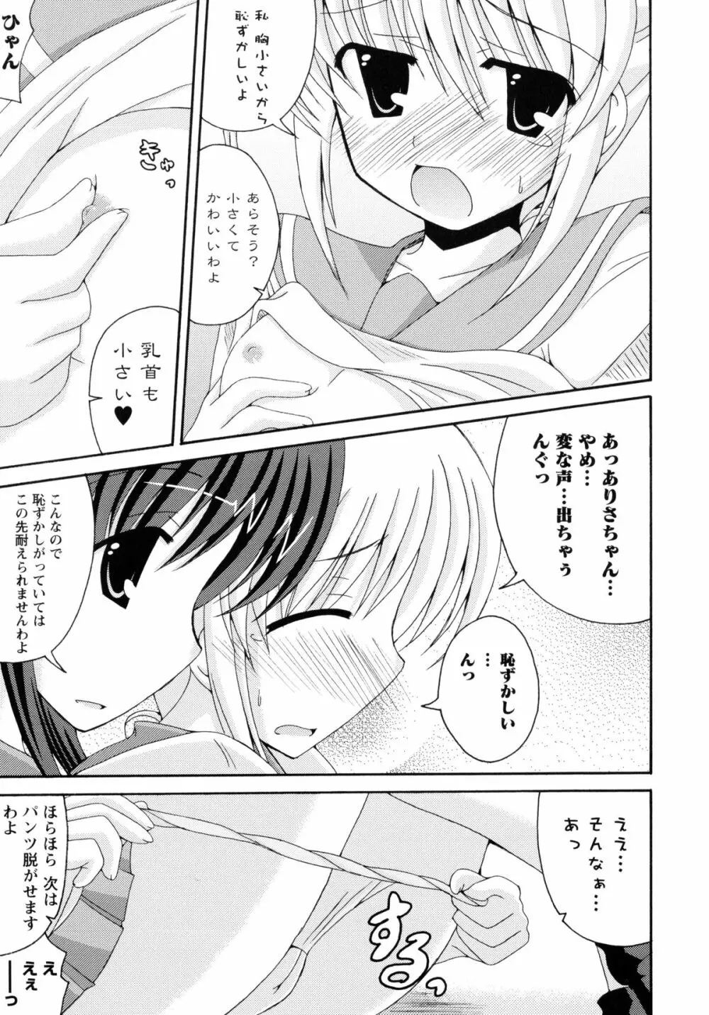 紅百合 -Girls Love H- 55ページ