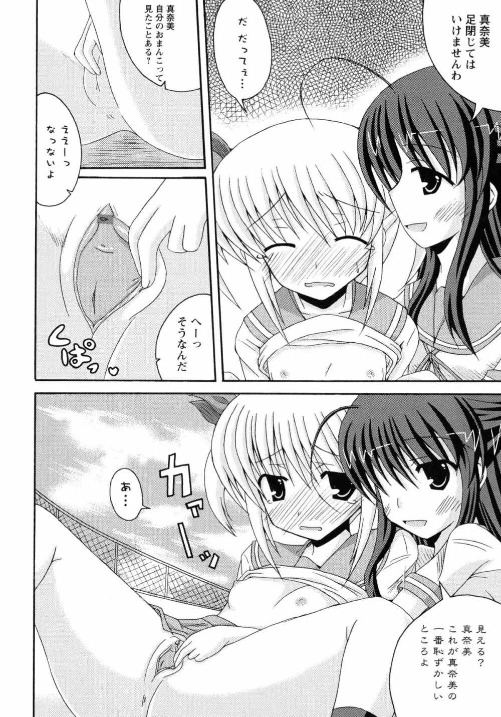 紅百合 -Girls Love H- 56ページ