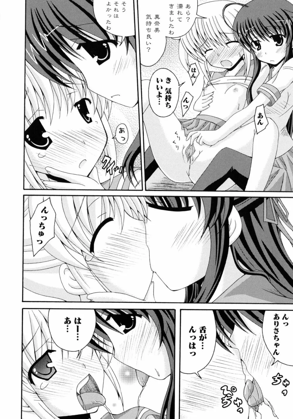 紅百合 -Girls Love H- 58ページ