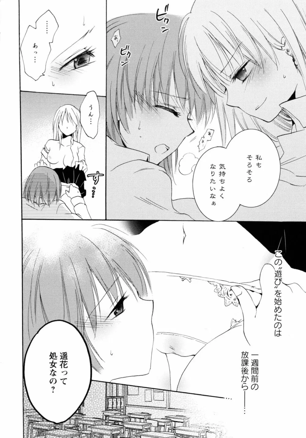 紅百合 -Girls Love H- 6ページ