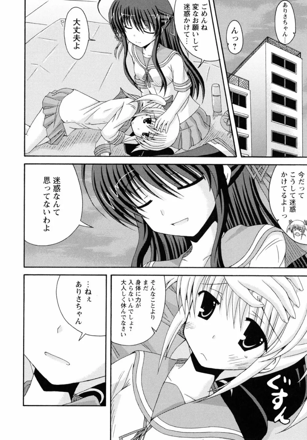 紅百合 -Girls Love H- 60ページ