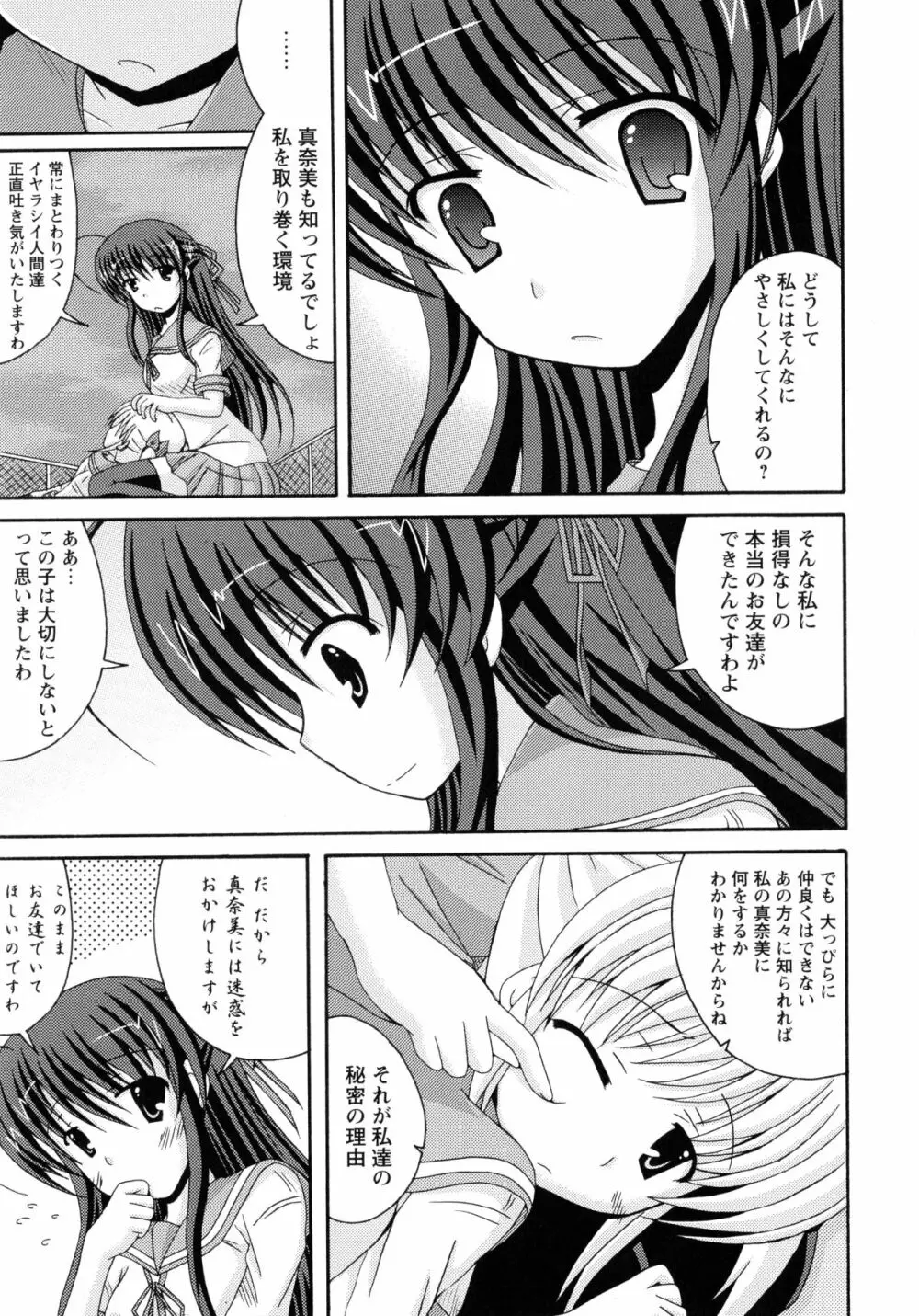 紅百合 -Girls Love H- 61ページ