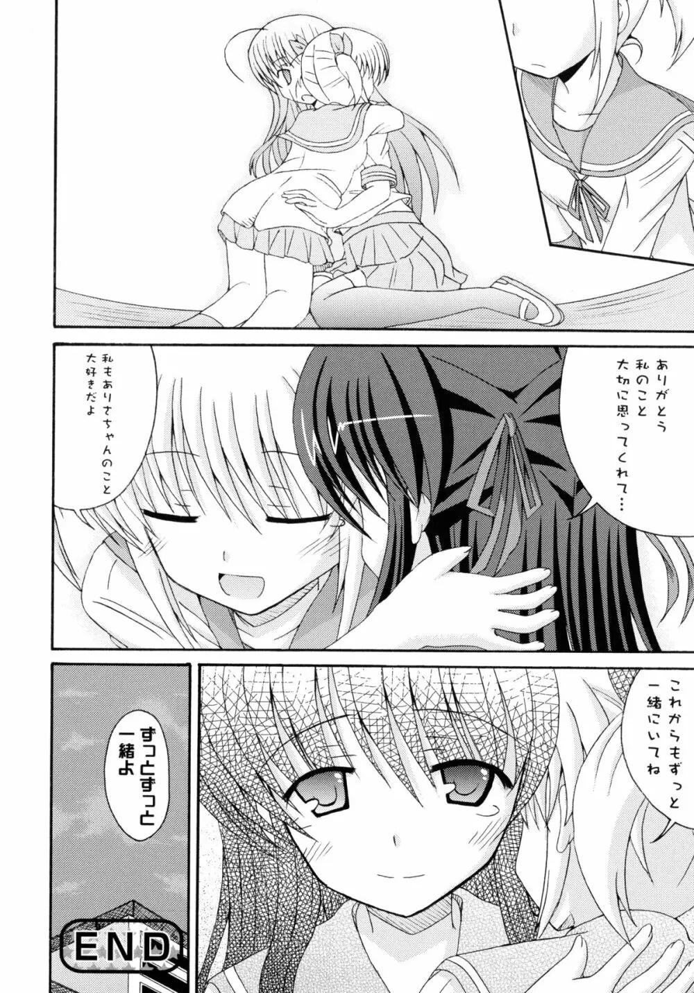 紅百合 -Girls Love H- 62ページ