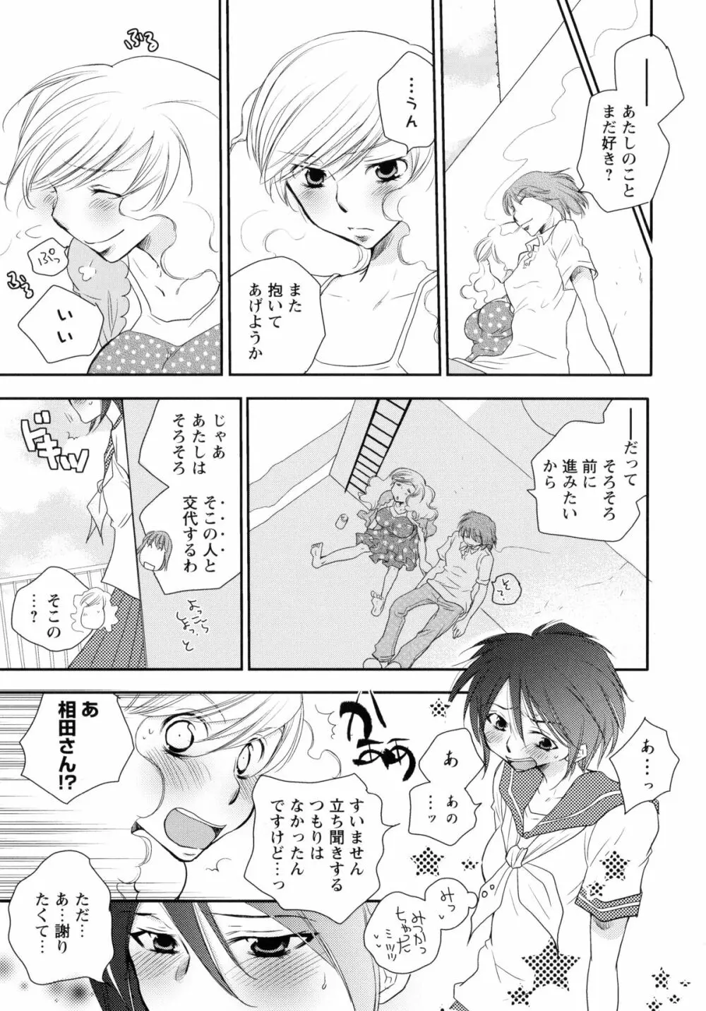 紅百合 -Girls Love H- 71ページ