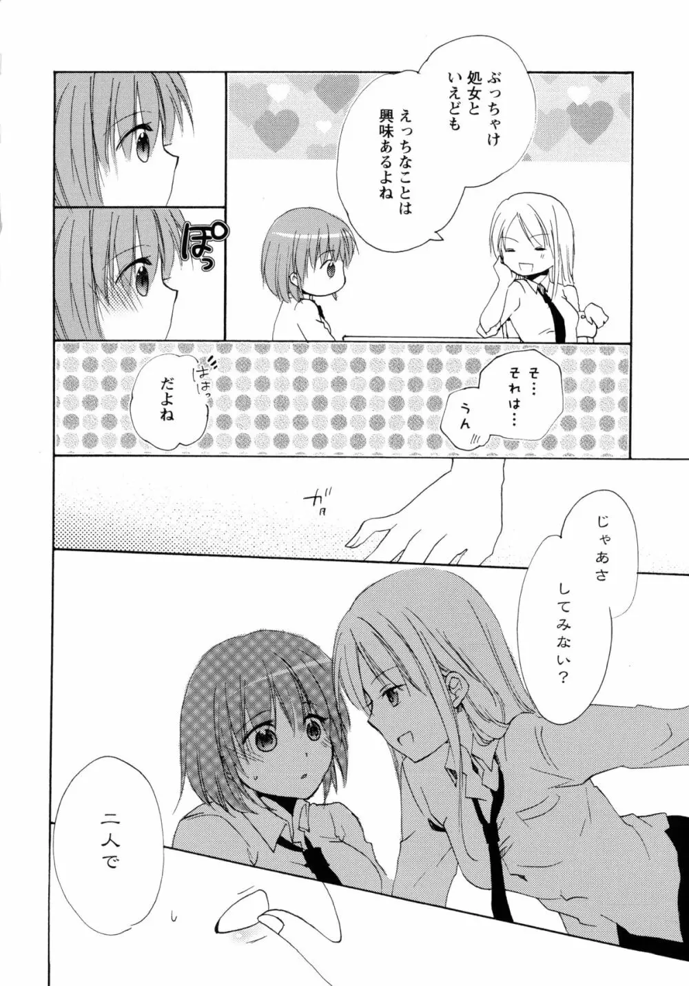 紅百合 -Girls Love H- 8ページ