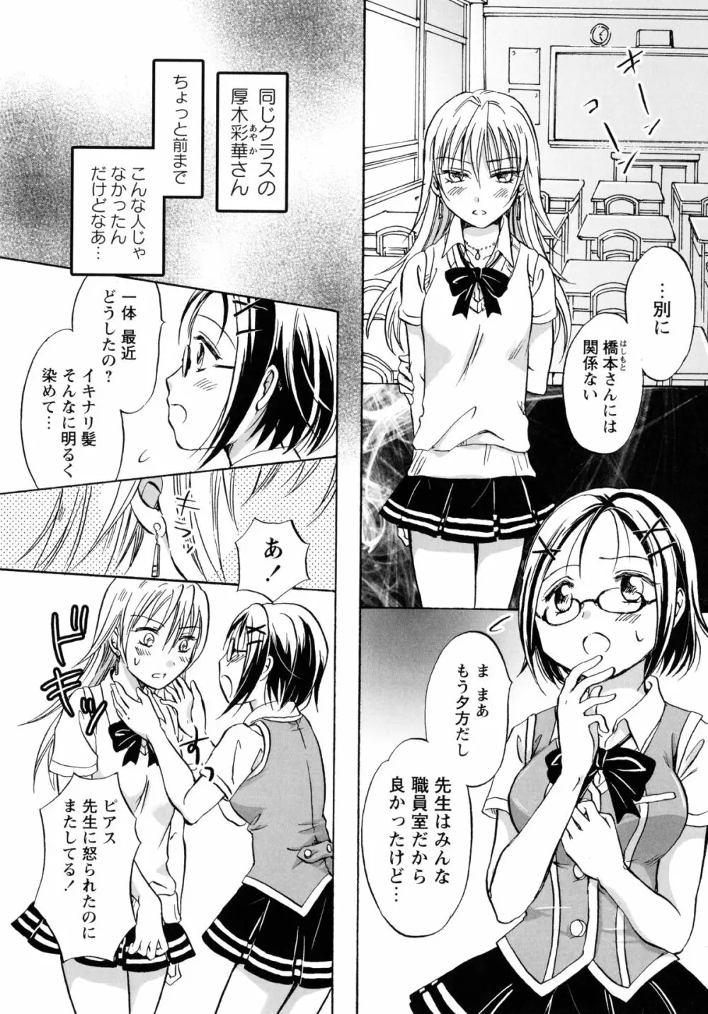 紅百合 -Girls Love H- 80ページ