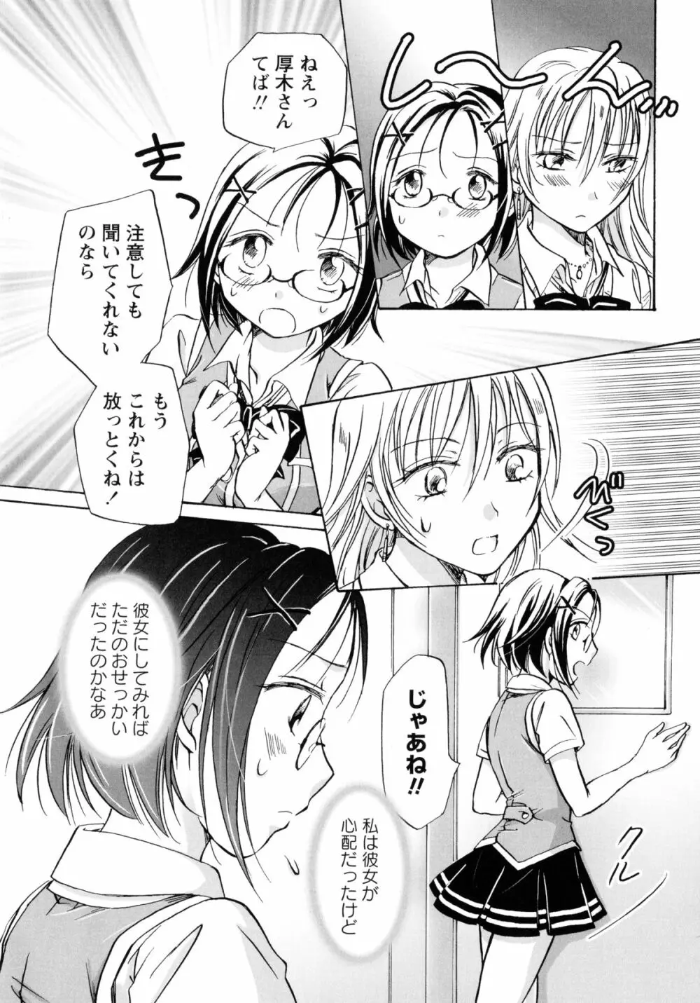 紅百合 -Girls Love H- 82ページ