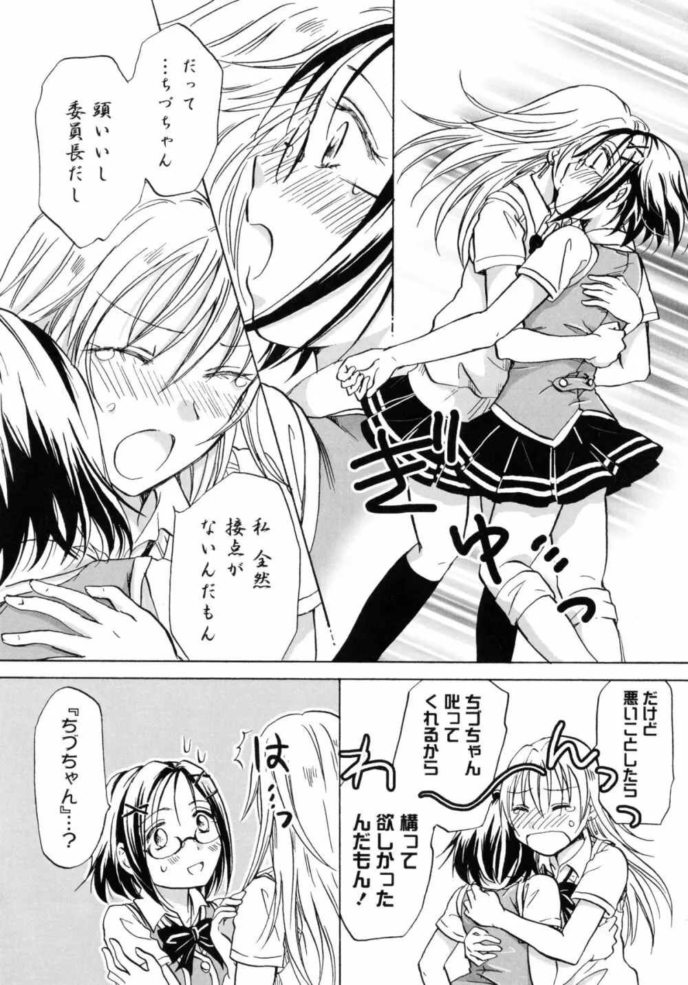 紅百合 -Girls Love H- 84ページ