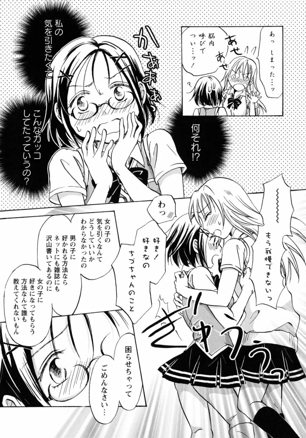 紅百合 -Girls Love H- 85ページ