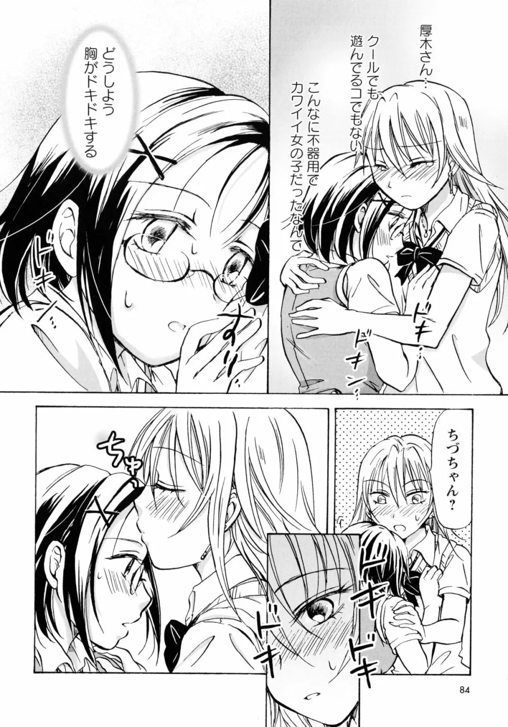 紅百合 -Girls Love H- 86ページ