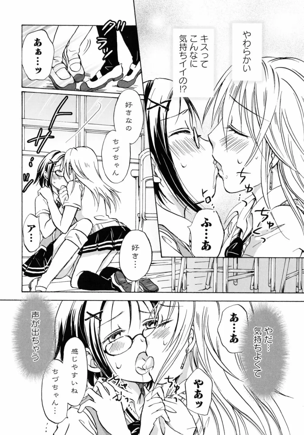 紅百合 -Girls Love H- 88ページ