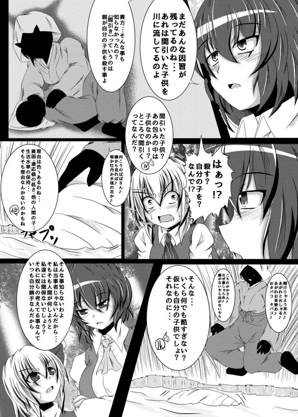 こうまのうたげ 10ページ