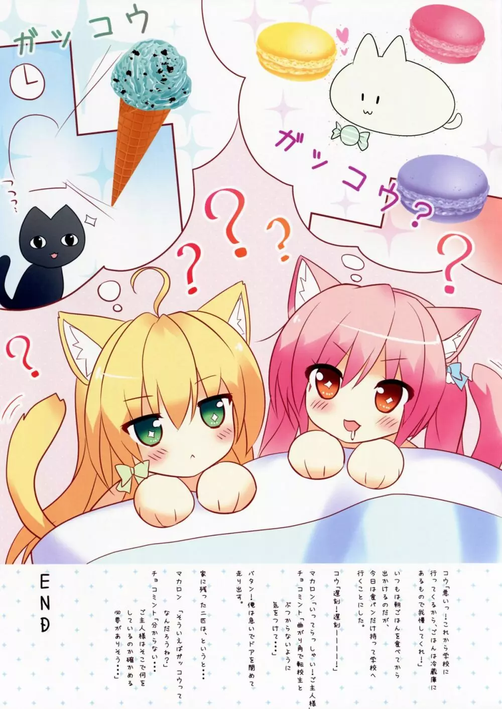 NEKOMAMIRE 12ページ