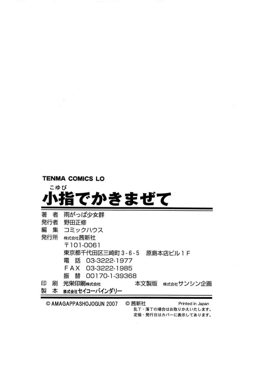 小指でかきまぜて 210ページ