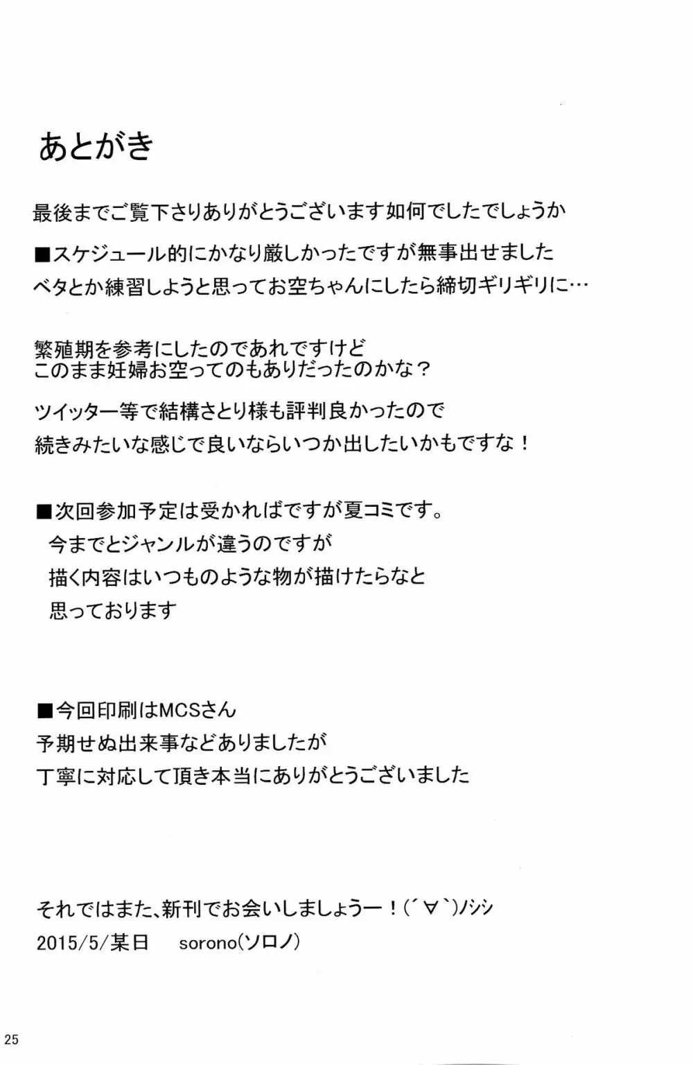 臨界メルトダウン 24ページ