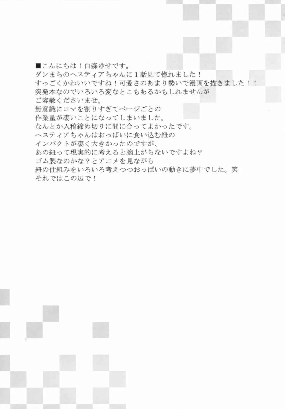 神様の想う気持ちは間違っているだろうか 16ページ