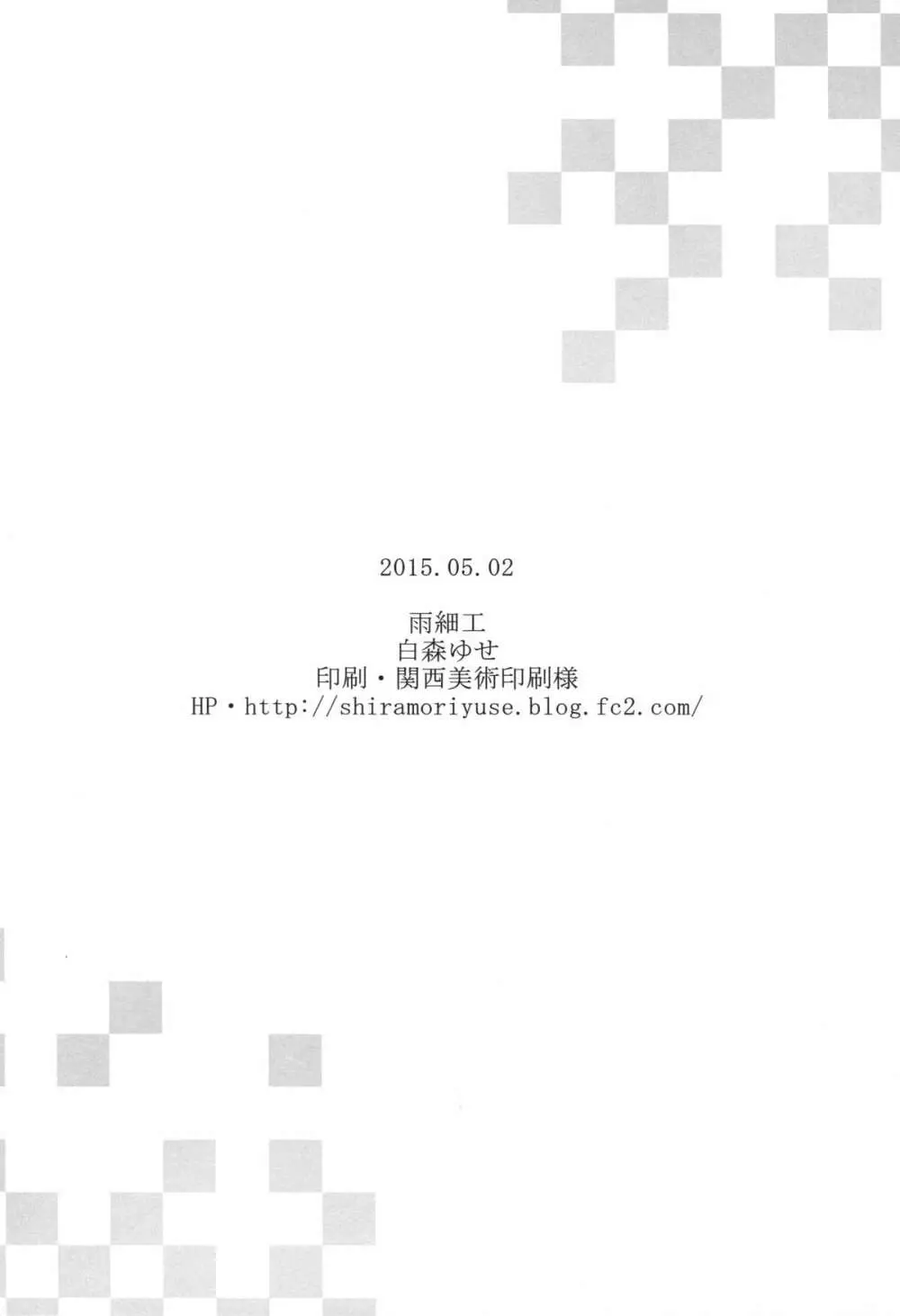 神様の想う気持ちは間違っているだろうか 17ページ