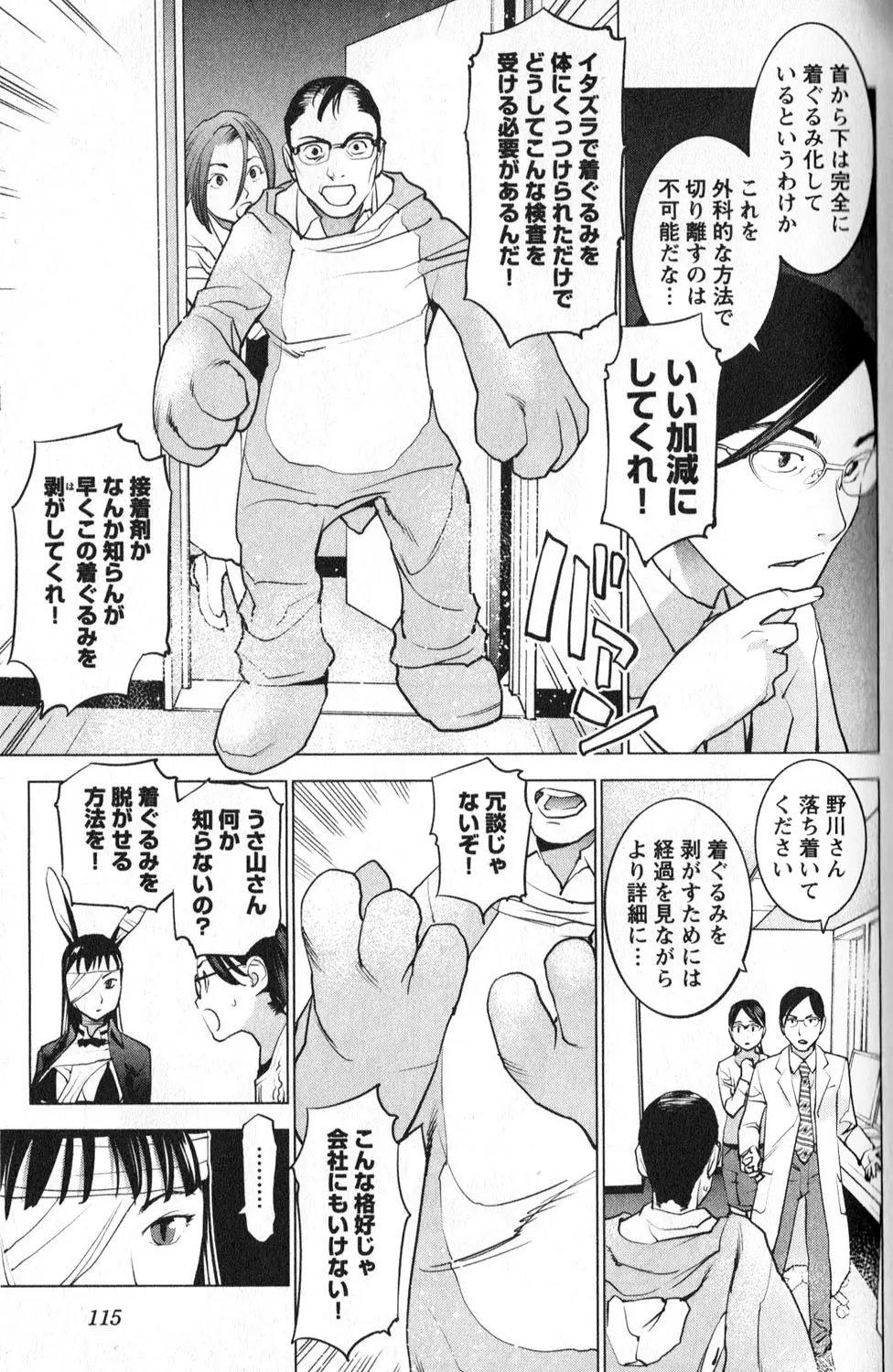 性食鬼 第01巻 119ページ