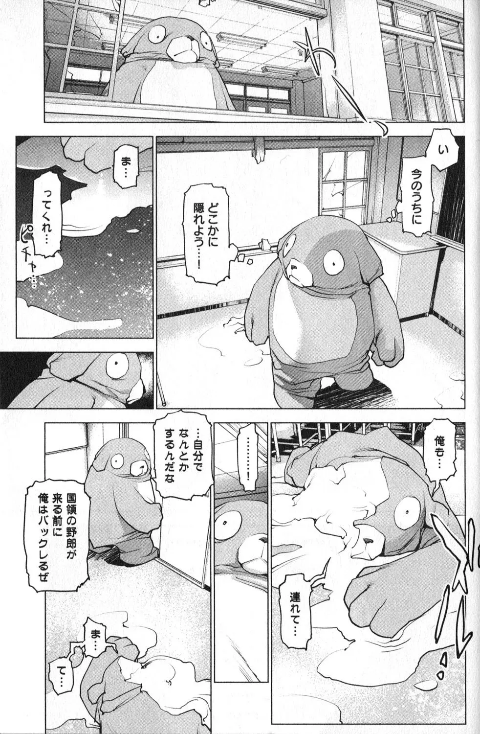 性食鬼 第01巻 196ページ