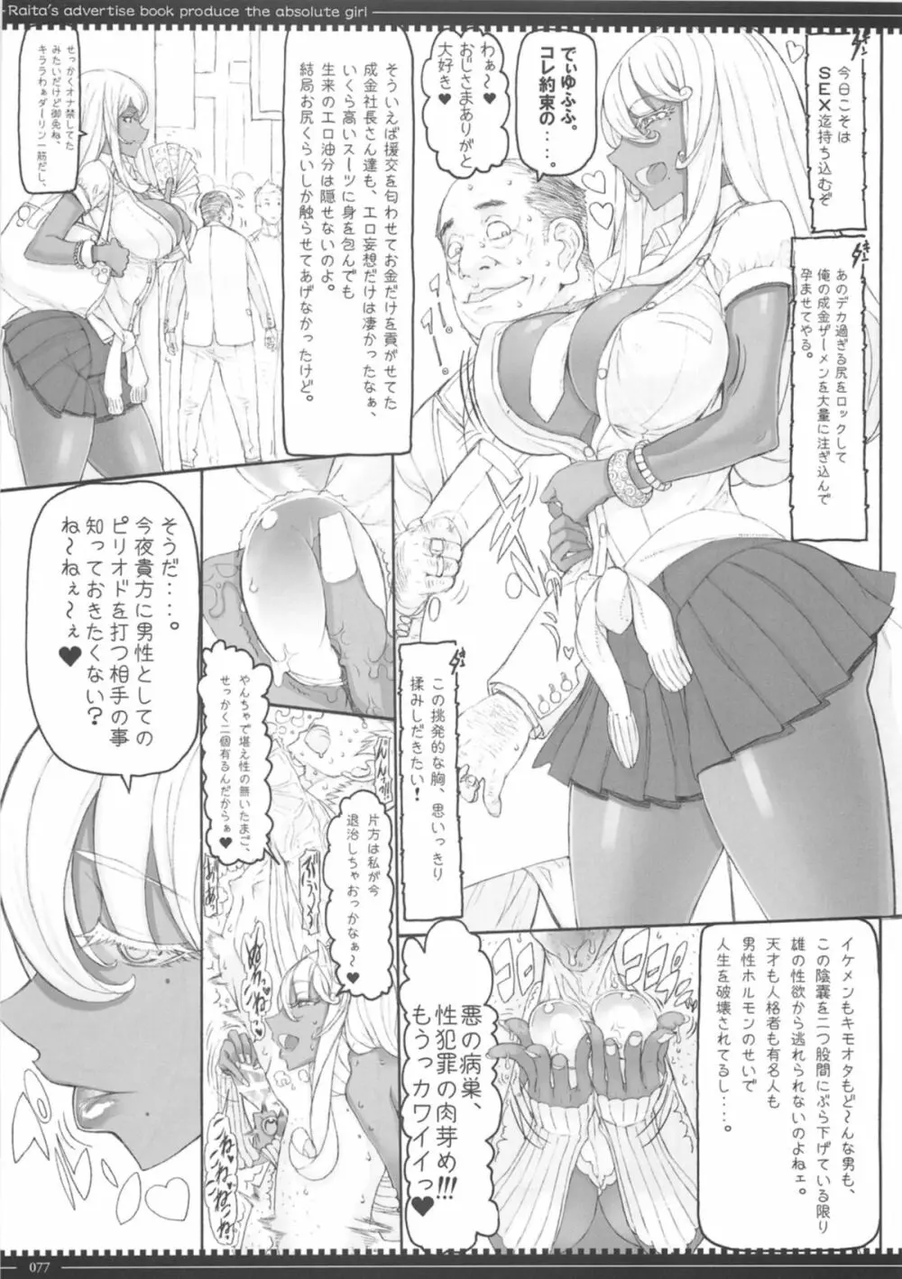 魔法少女総集編 3 77ページ