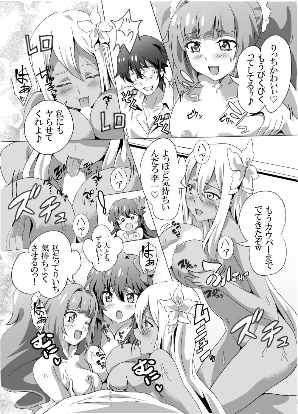 惚れ薬でどんな娘達も肉奴隷化 6ページ