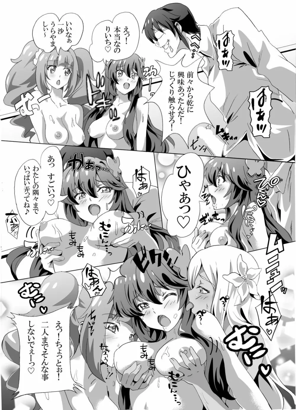 惚れ薬でどんな娘達も肉奴隷化 8ページ