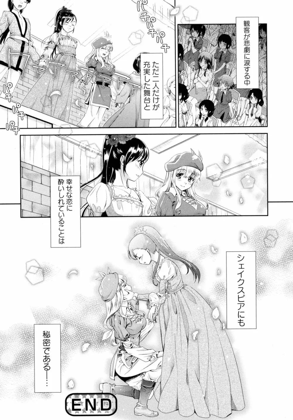 青百合 -Story Of Club Activities- 102ページ