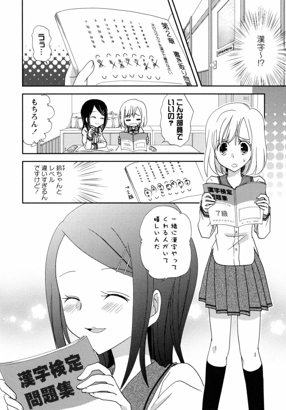 青百合 -Story Of Club Activities- 104ページ