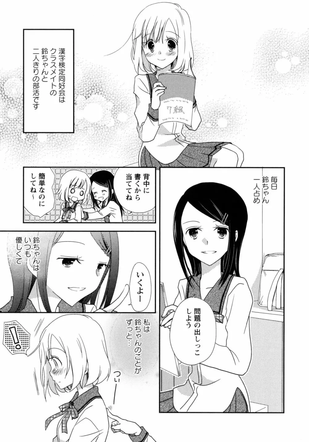 青百合 -Story Of Club Activities- 105ページ