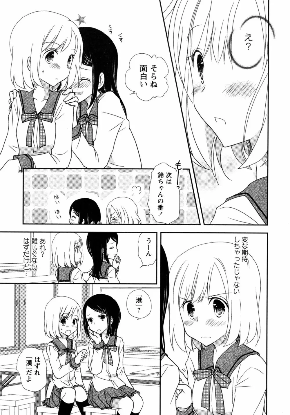 青百合 -Story Of Club Activities- 107ページ