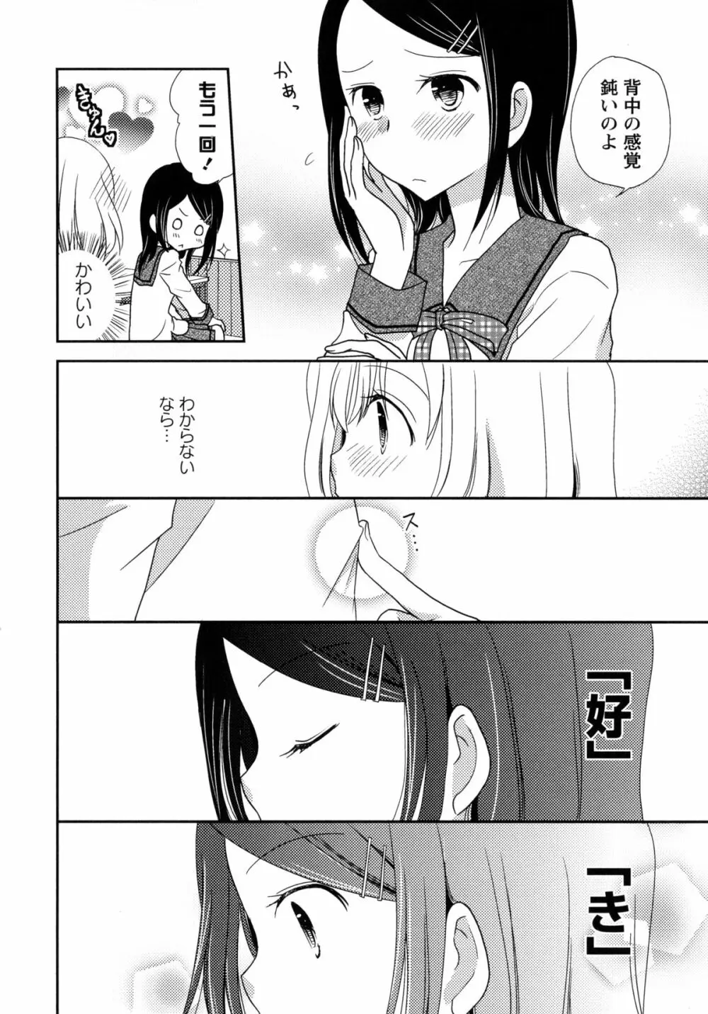 青百合 -Story Of Club Activities- 108ページ