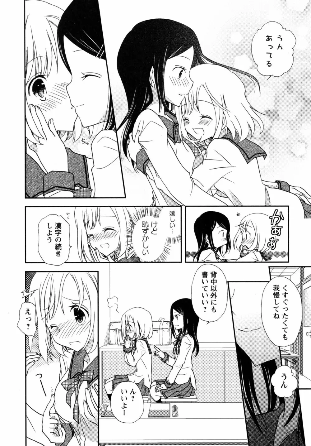 青百合 -Story Of Club Activities- 110ページ